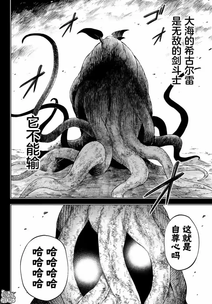 异修罗——新魔王战争第11话