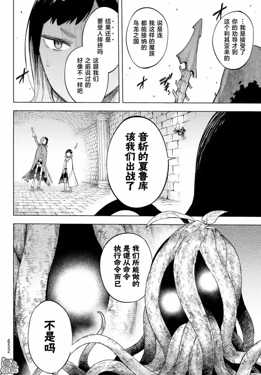 异修罗——新魔王战争第11话