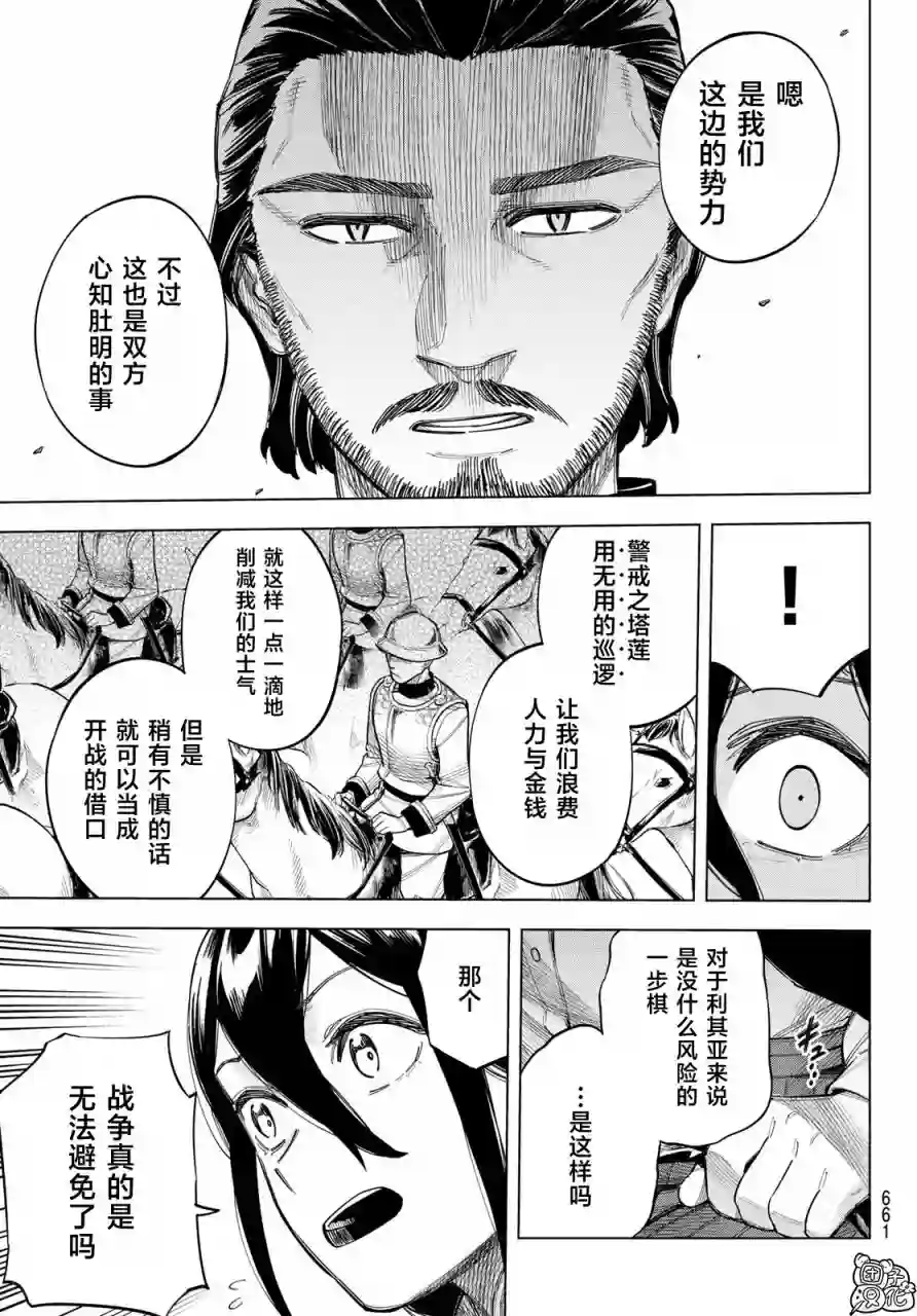 异修罗——新魔王战争第11话