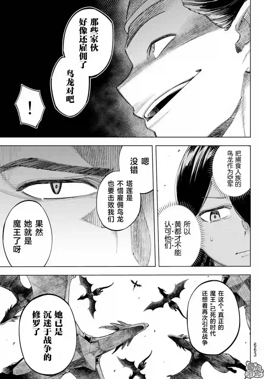 异修罗——新魔王战争第11话