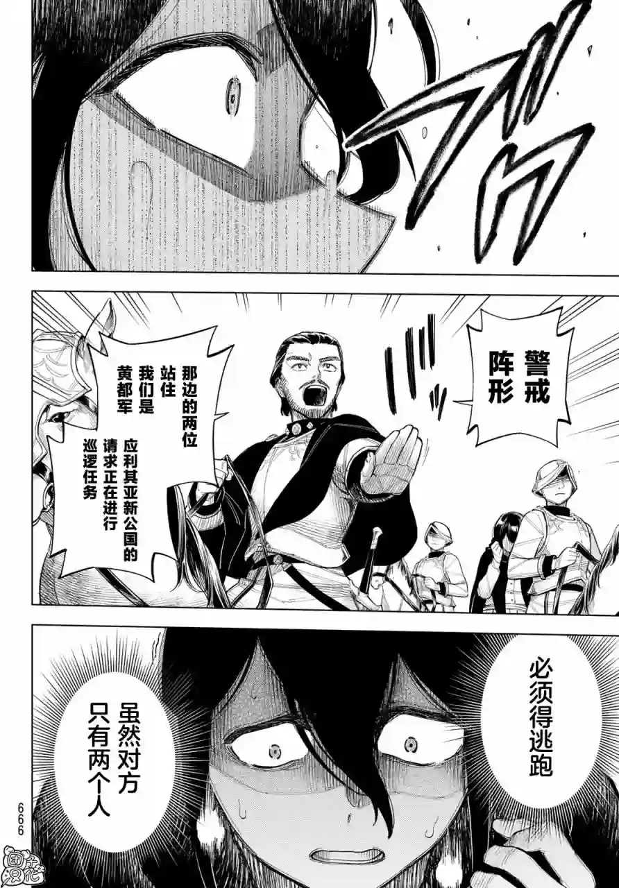 异修罗——新魔王战争第11话