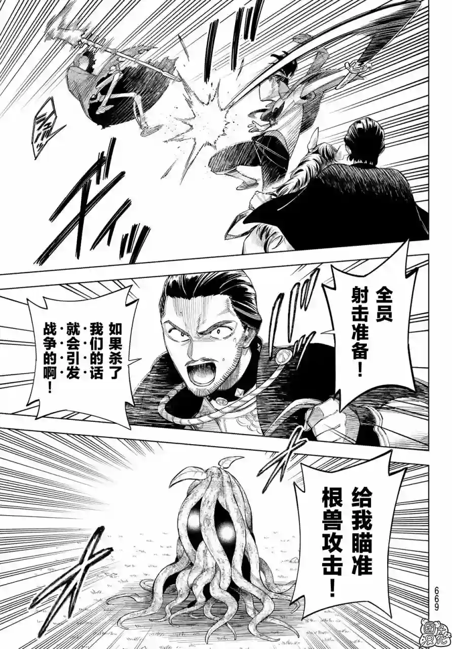 异修罗——新魔王战争第11话