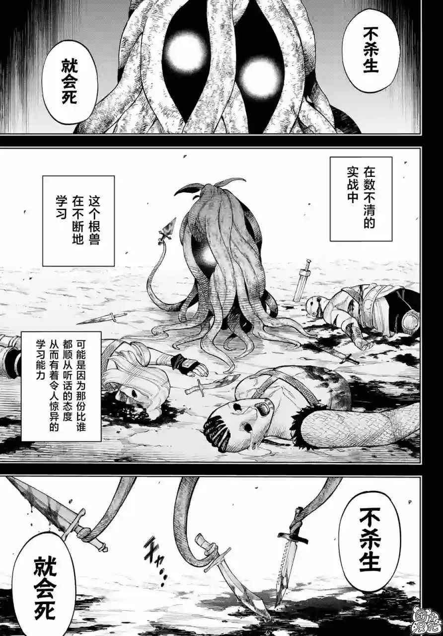 异修罗——新魔王战争第11话