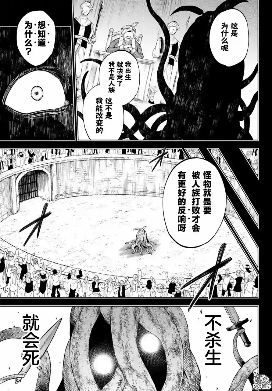 异修罗——新魔王战争第11话