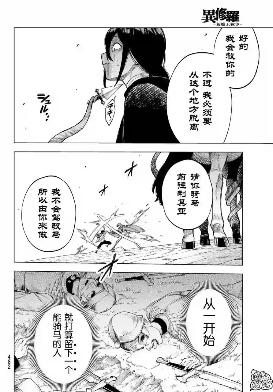 异修罗——新魔王战争第12话