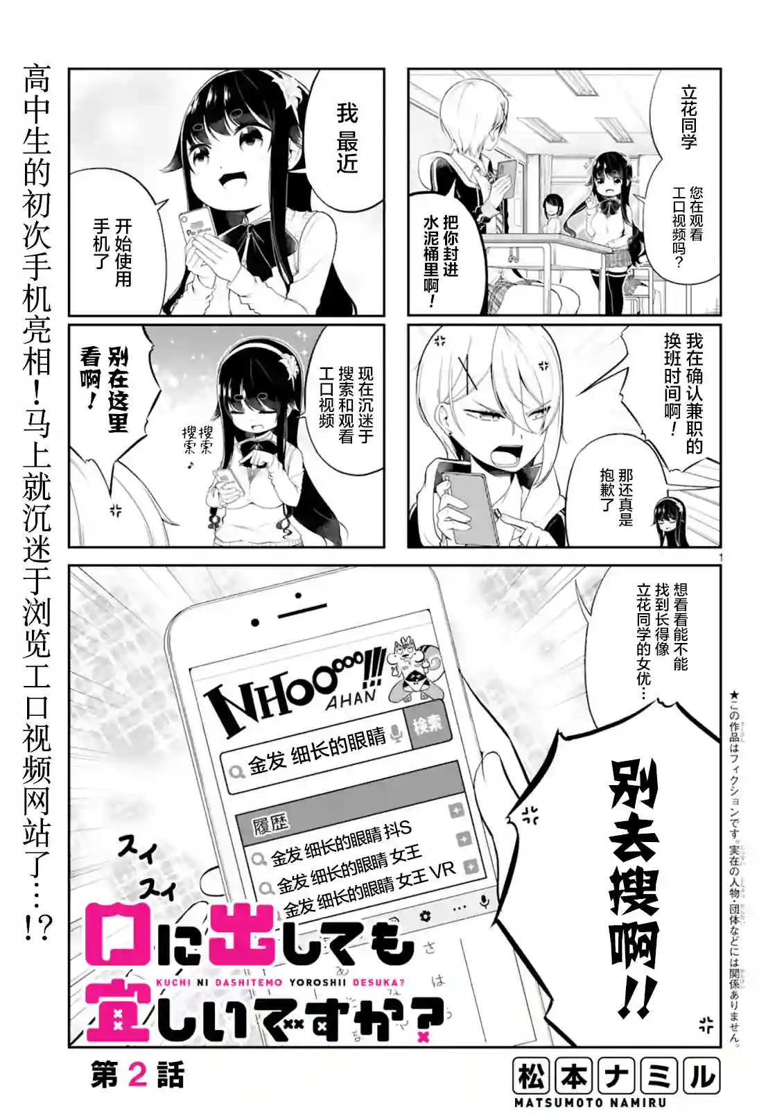 我可以说出口吗？第02话