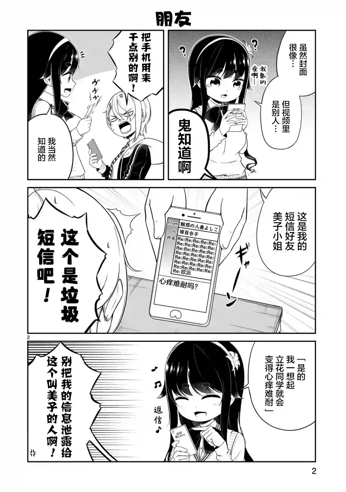 我可以说出口吗？第02话