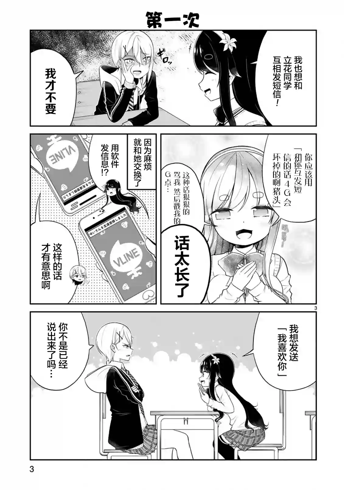 我可以说出口吗？第02话