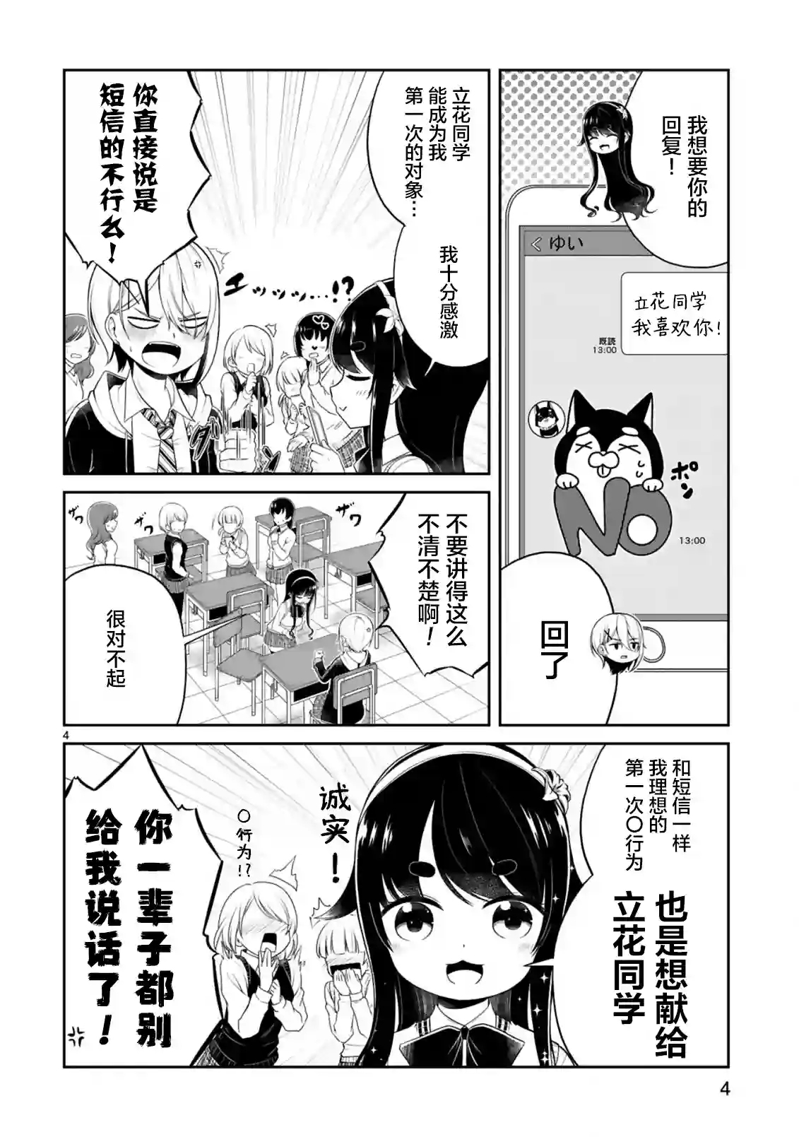 我可以说出口吗？第02话