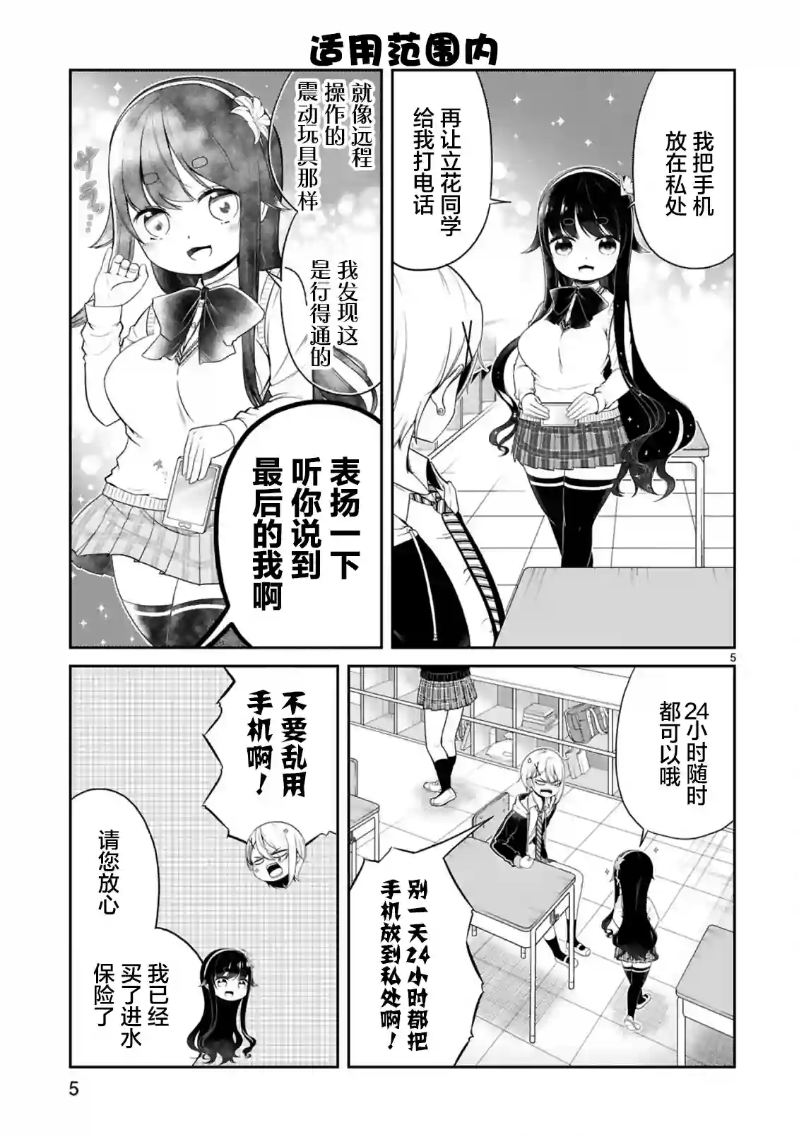 我可以说出口吗？第02话