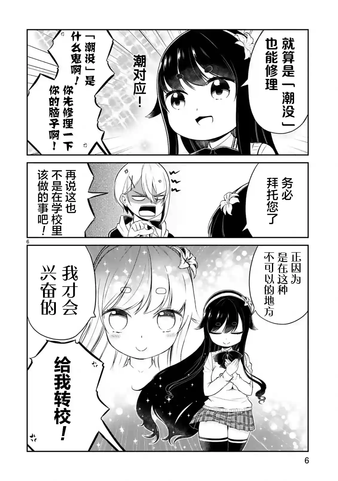 我可以说出口吗？第02话