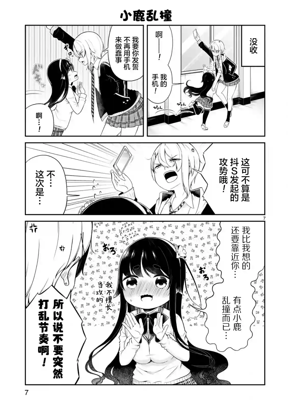 我可以说出口吗？第02话