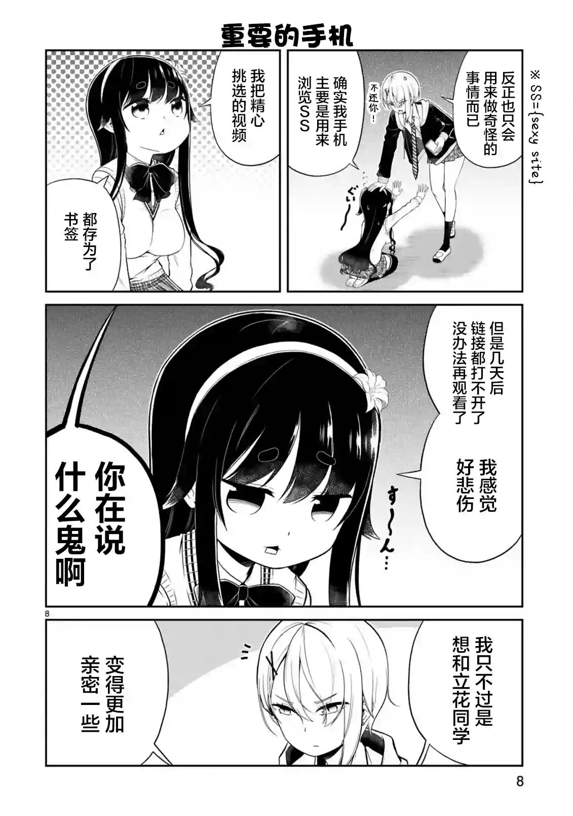 我可以说出口吗？第02话