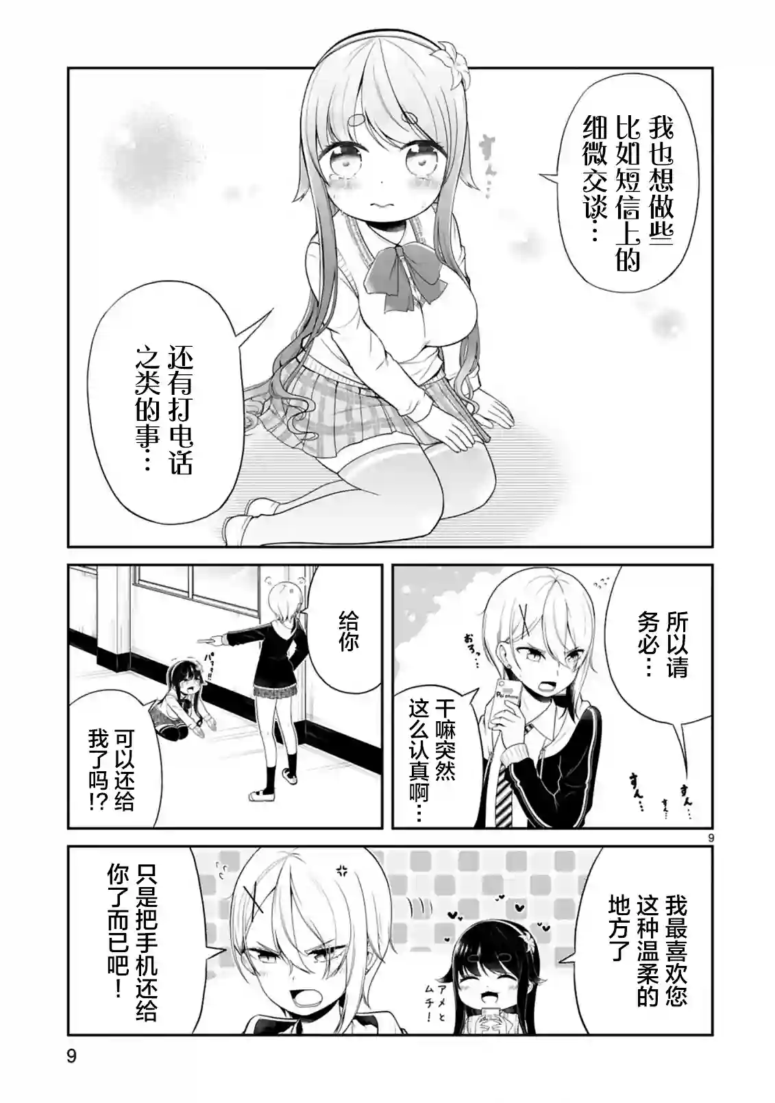 我可以说出口吗？第02话