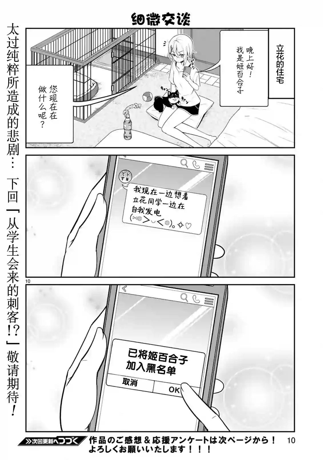 我可以说出口吗？第02话