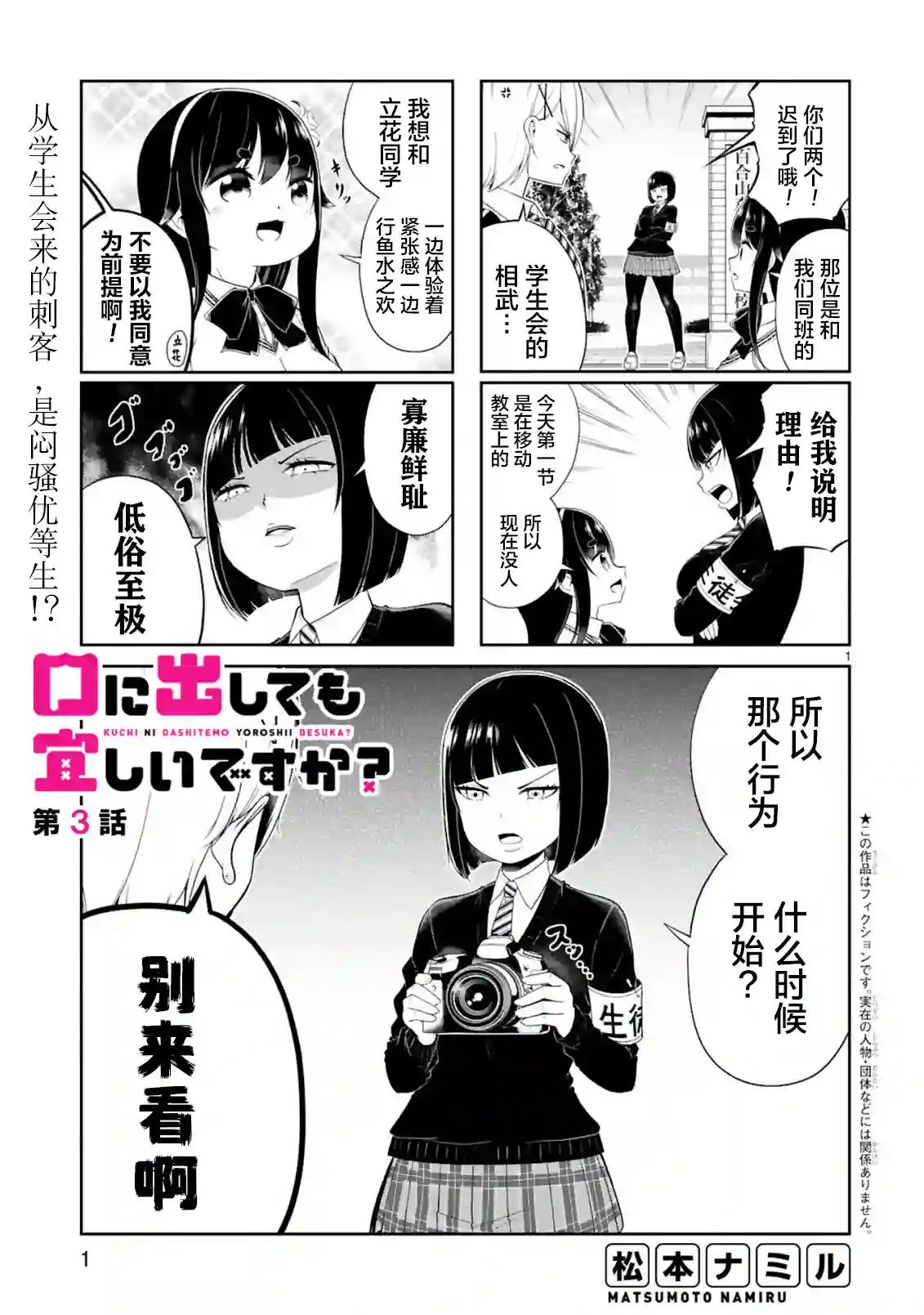 我可以说出口吗？第03话