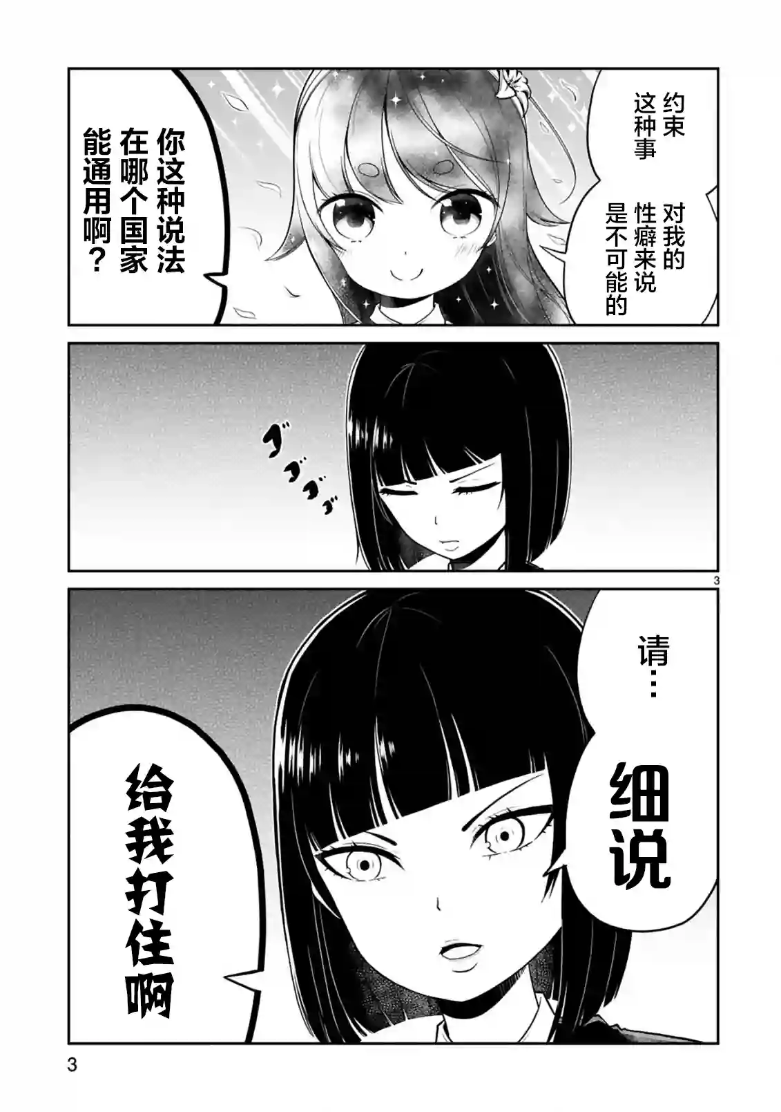 我可以说出口吗？第03话