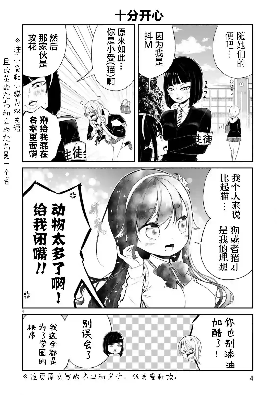 我可以说出口吗？第03话