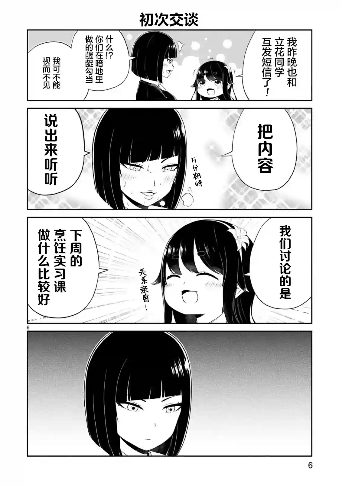 我可以说出口吗？第03话