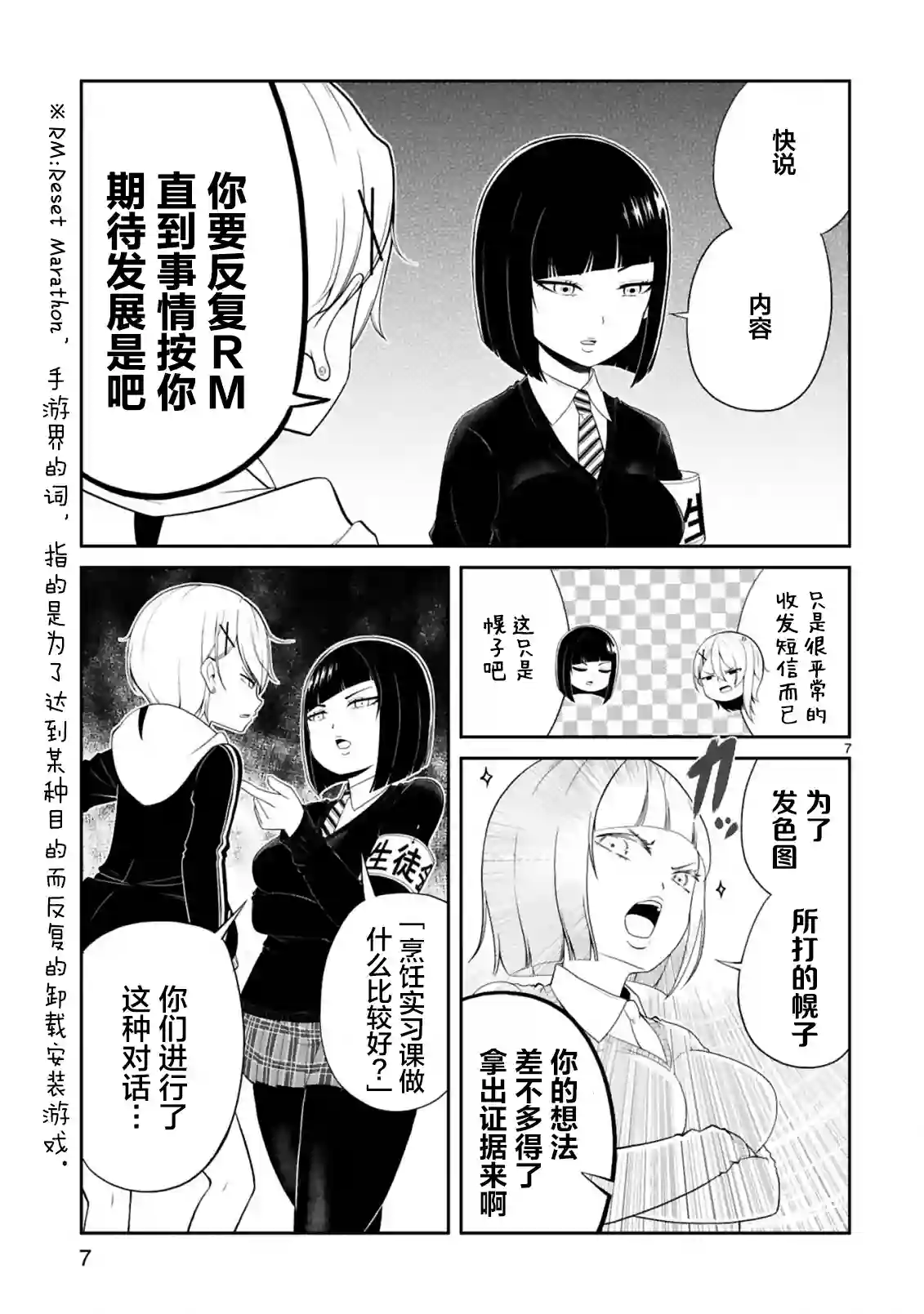 我可以说出口吗？第03话