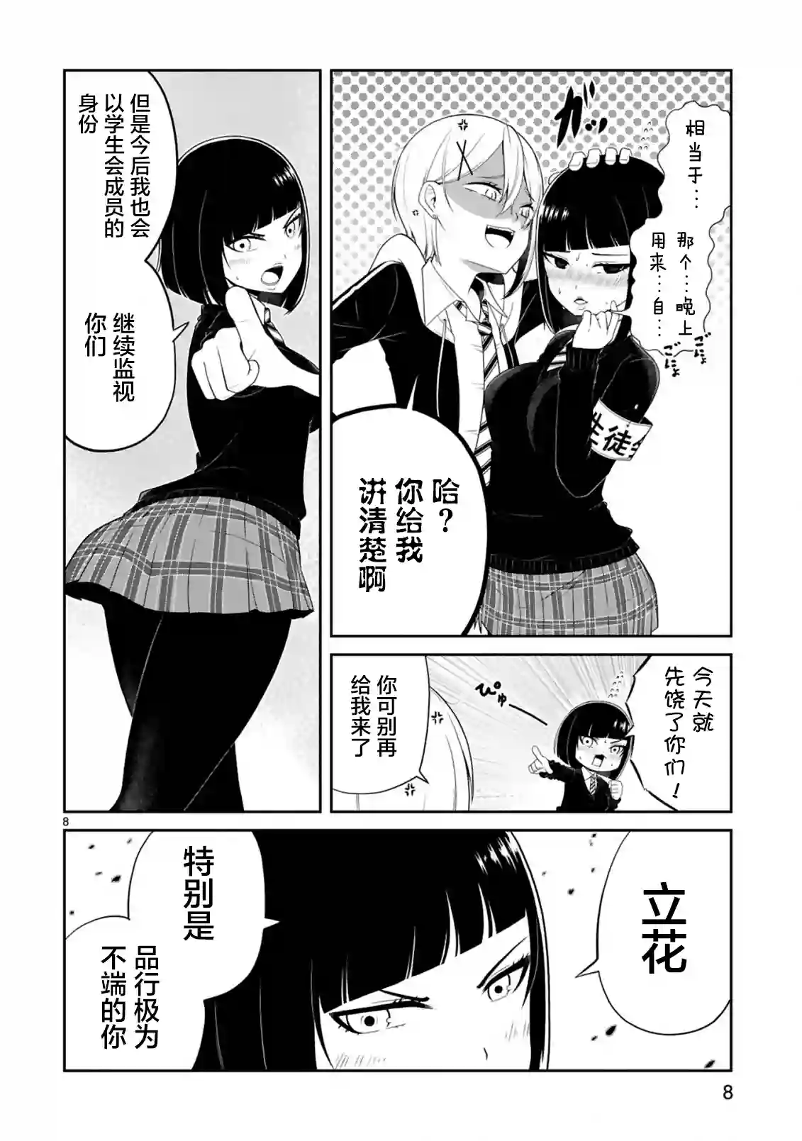 我可以说出口吗？第03话