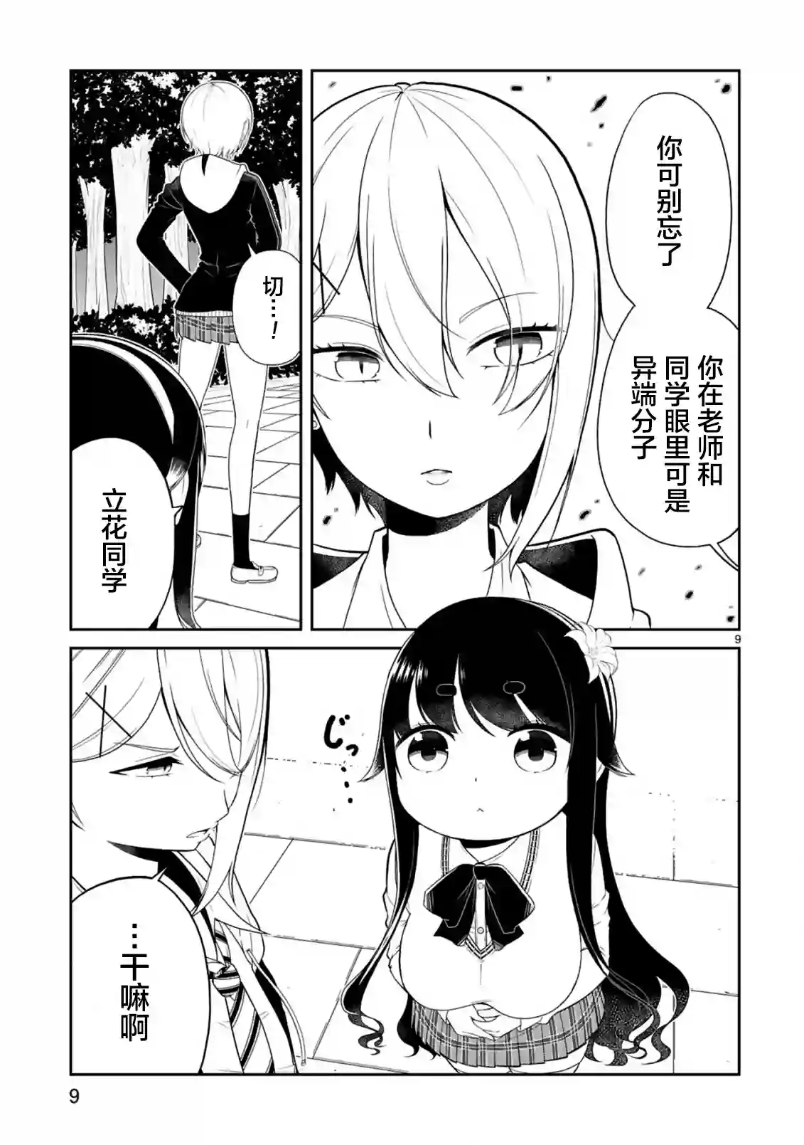 我可以说出口吗？第03话