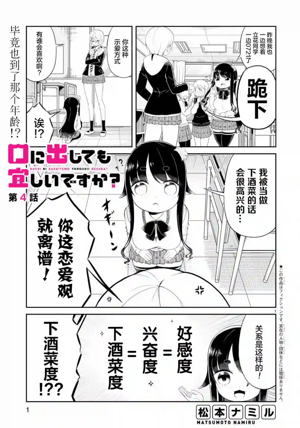 我可以说出口吗？第04话