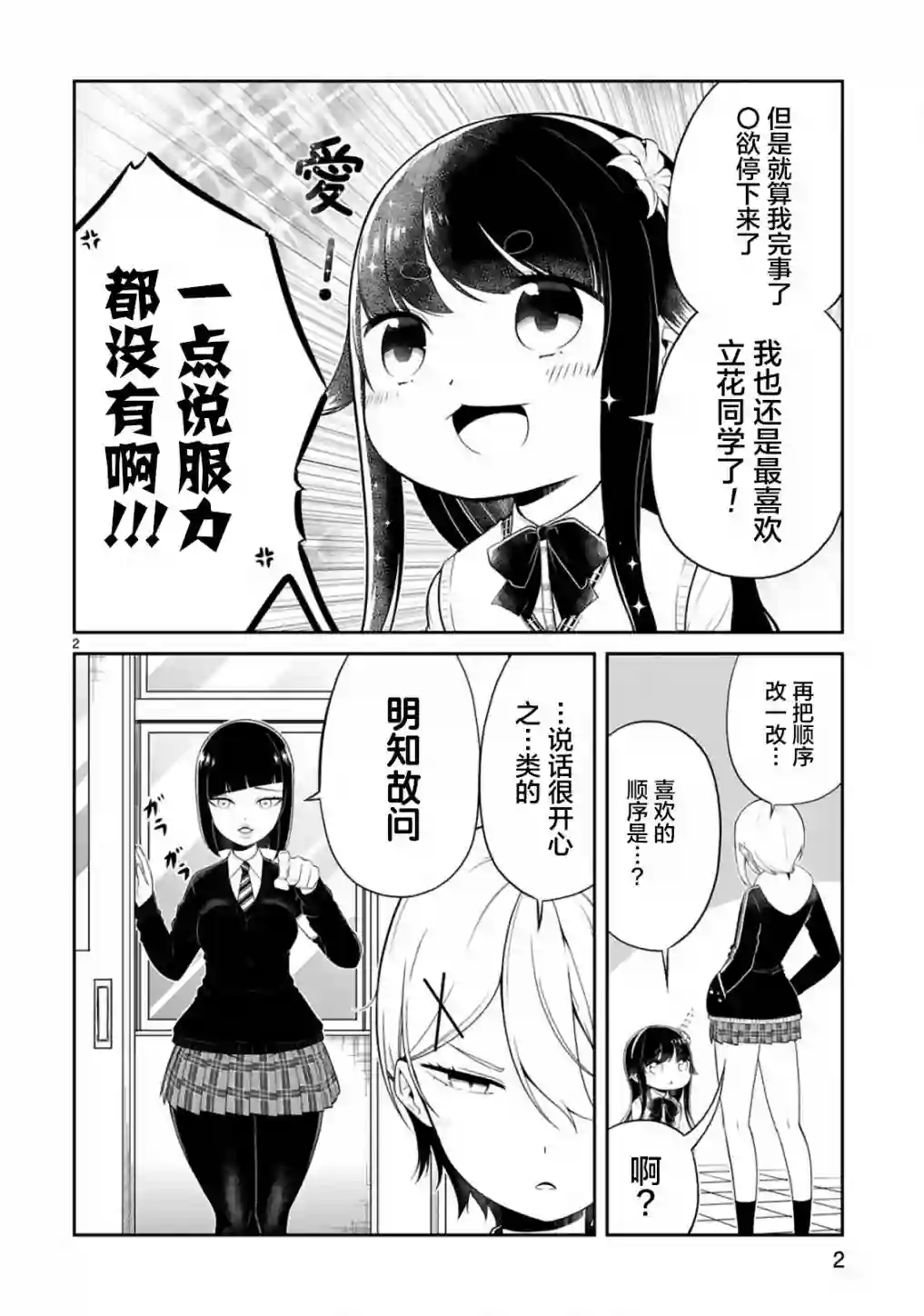 我可以说出口吗？第04话