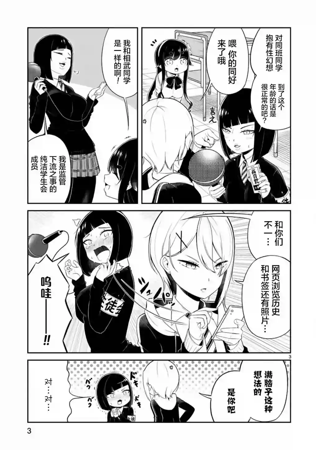 我可以说出口吗？第04话