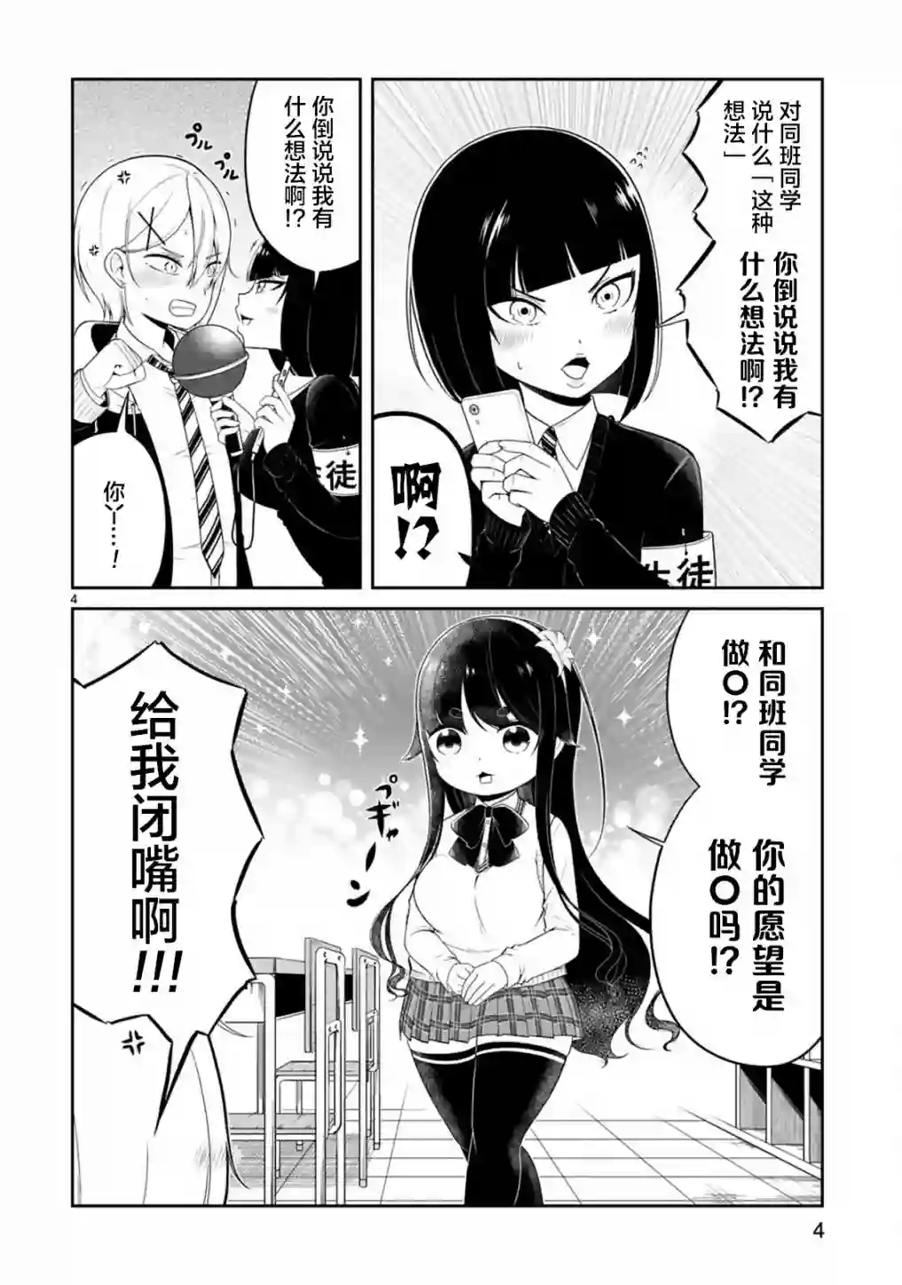 我可以说出口吗？第04话