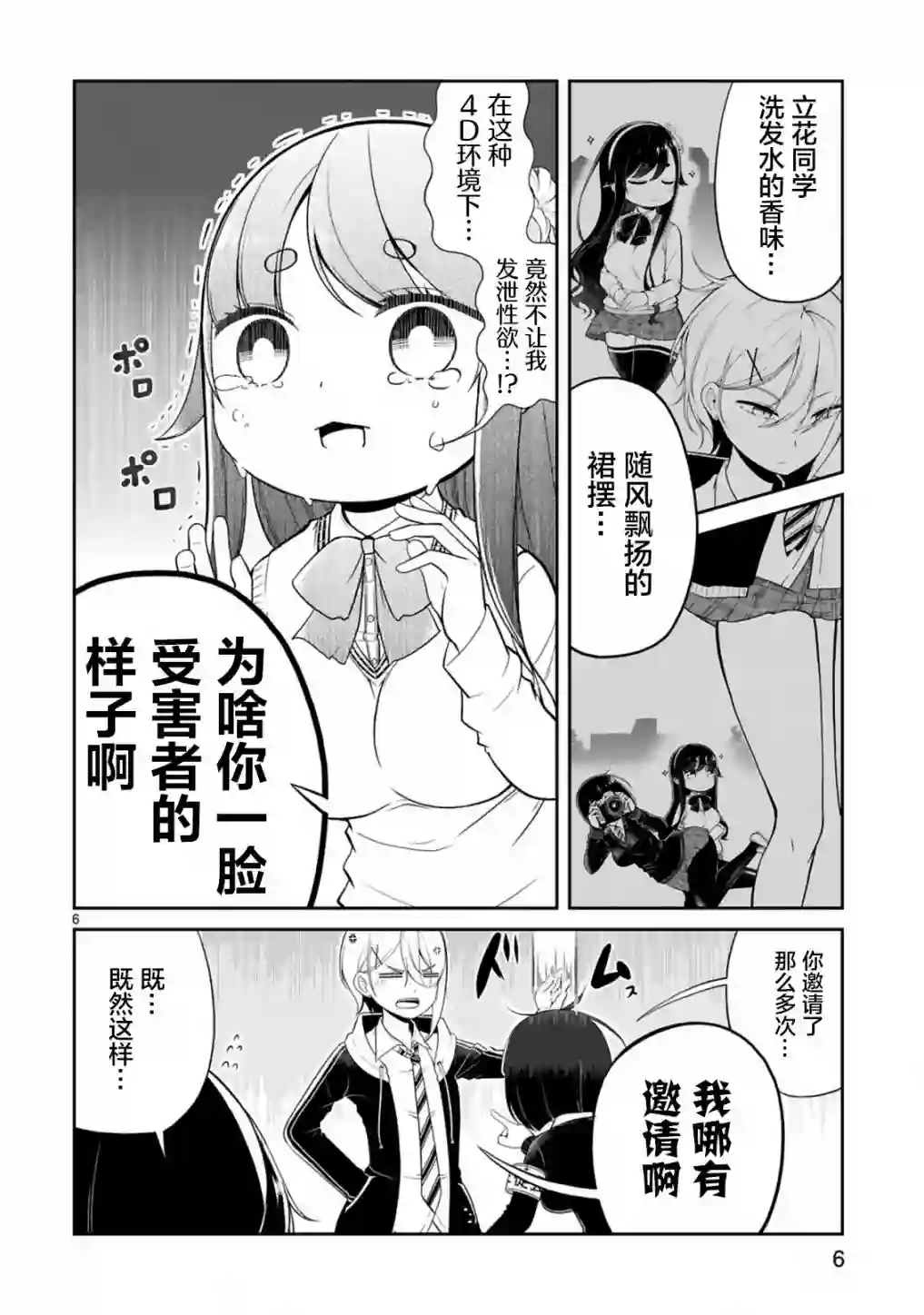 我可以说出口吗？第04话