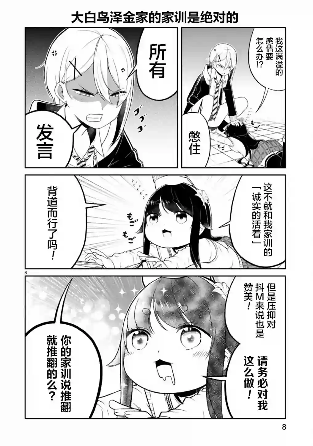 我可以说出口吗？第04话