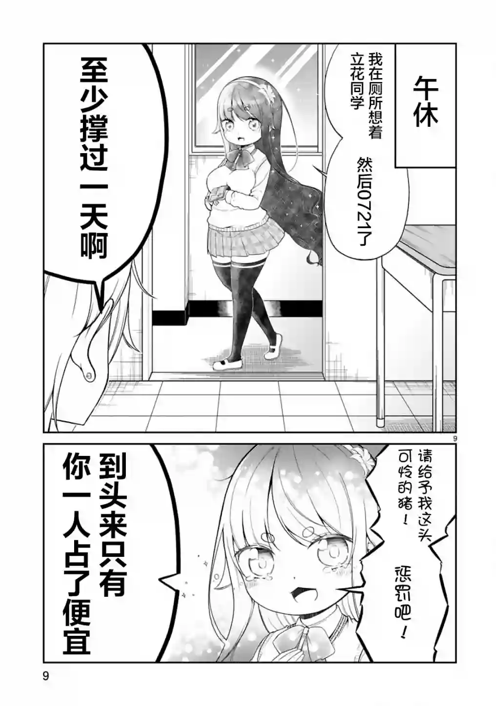 我可以说出口吗？第04话