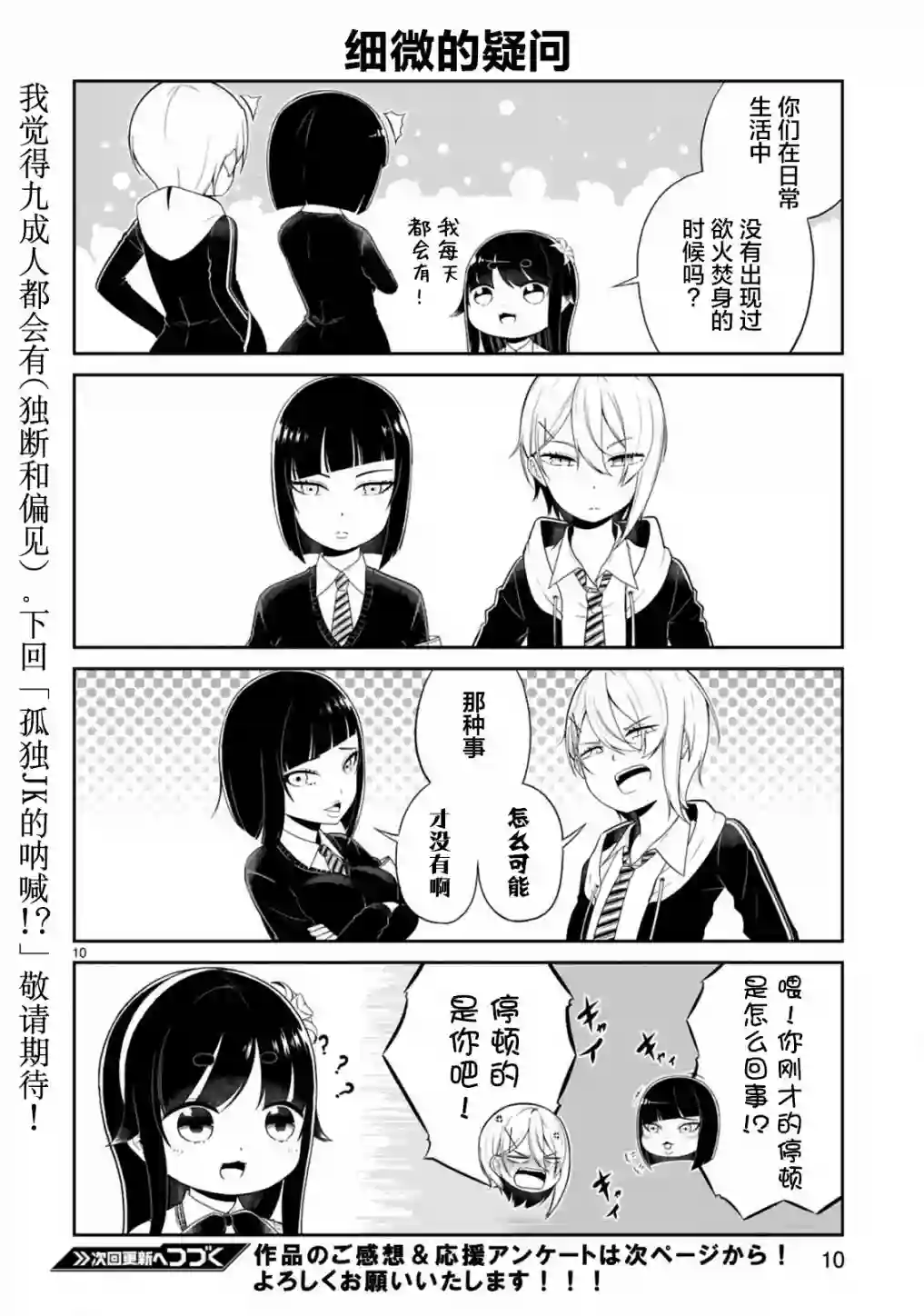 我可以说出口吗？第04话