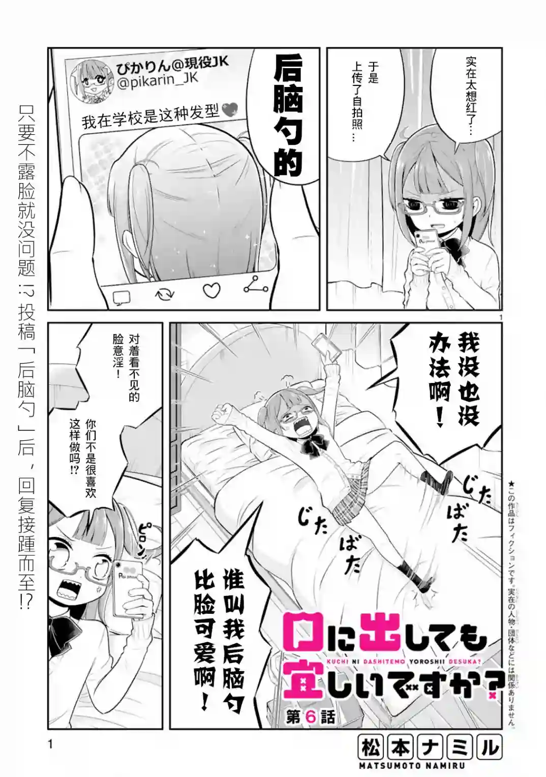 我可以说出口吗？第06话