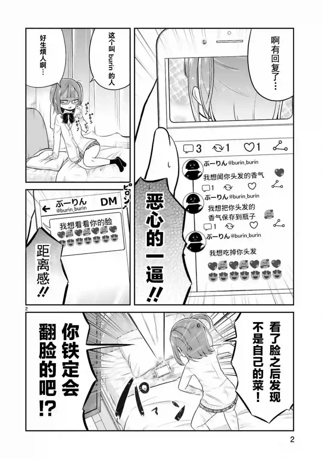 我可以说出口吗？第06话