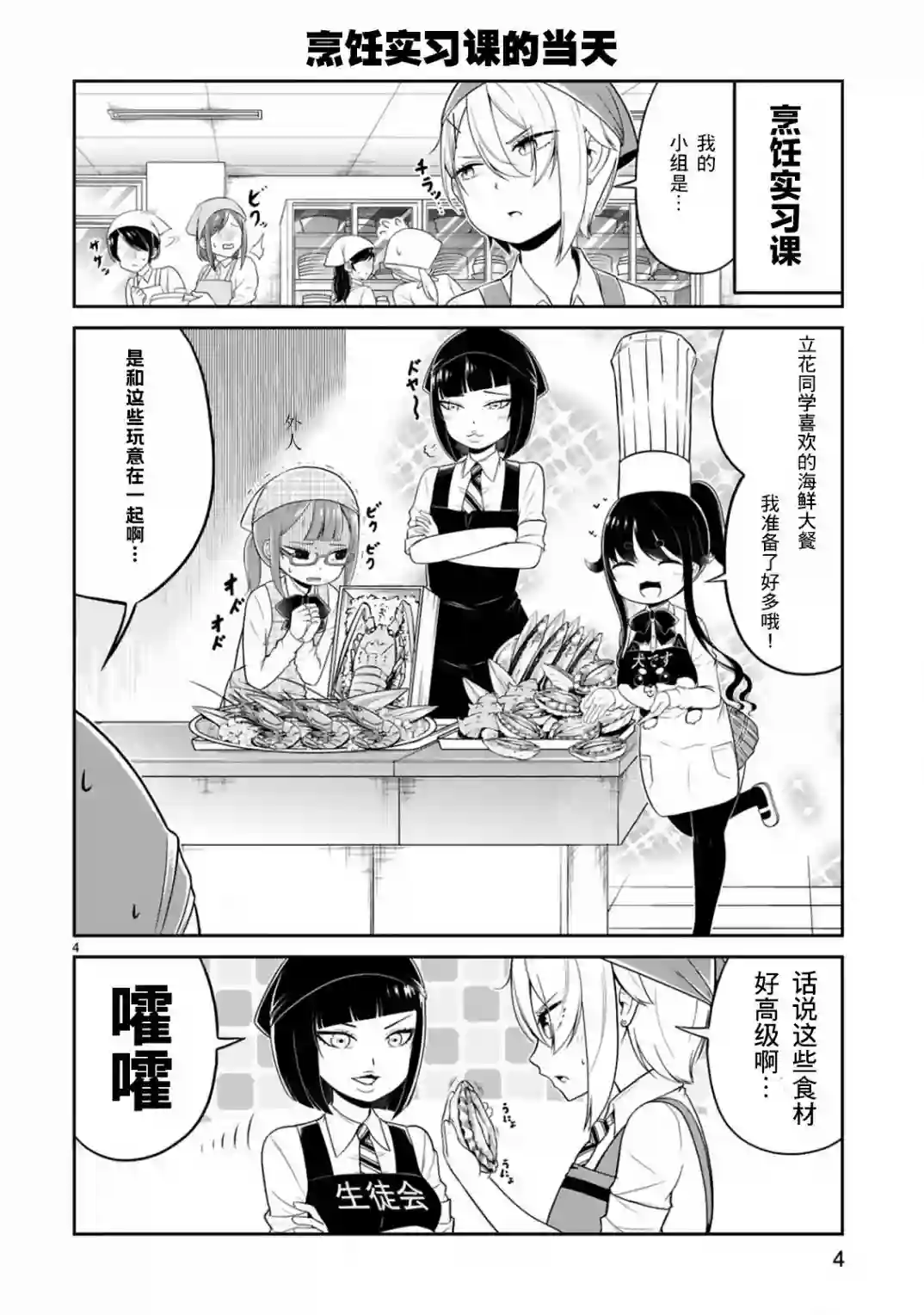 我可以说出口吗？第06话