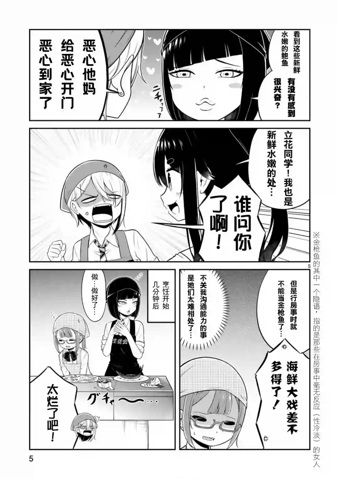 我可以说出口吗？第06话