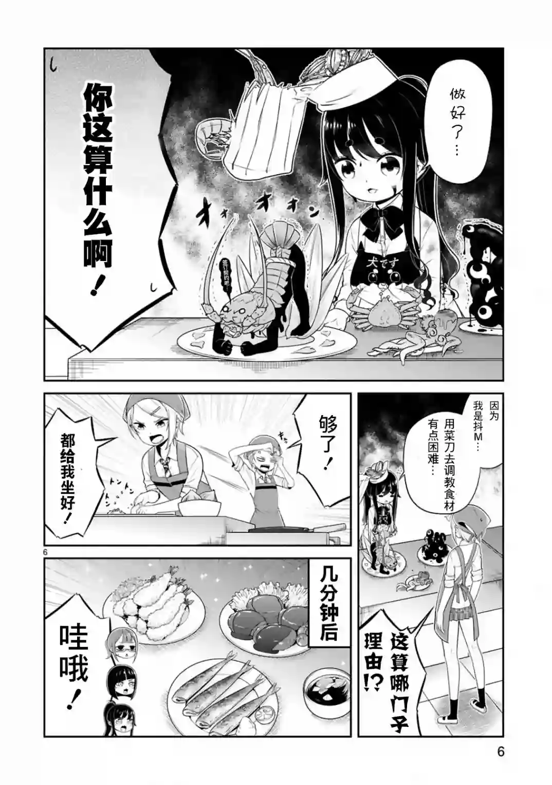 我可以说出口吗？第06话