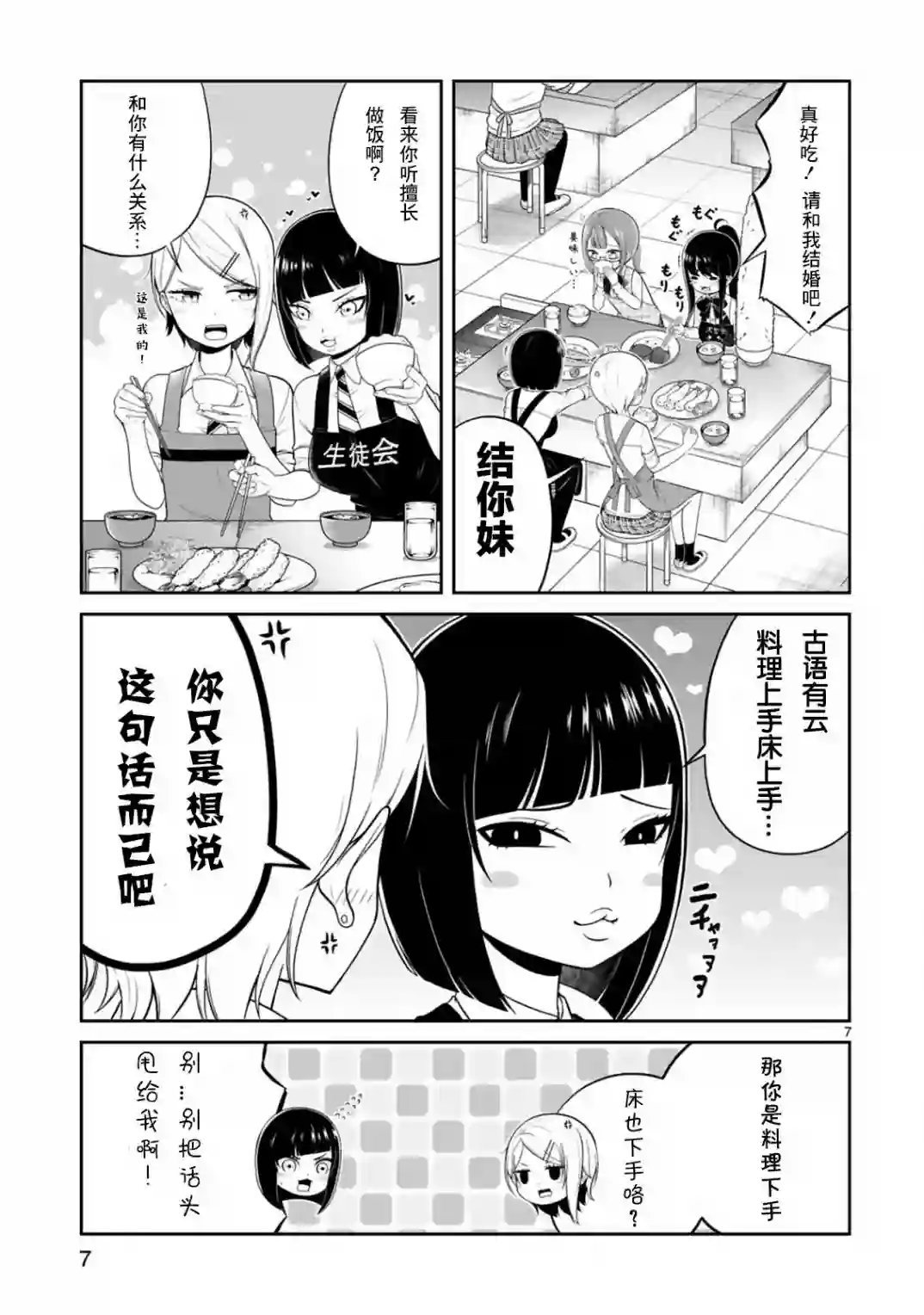 我可以说出口吗？第06话