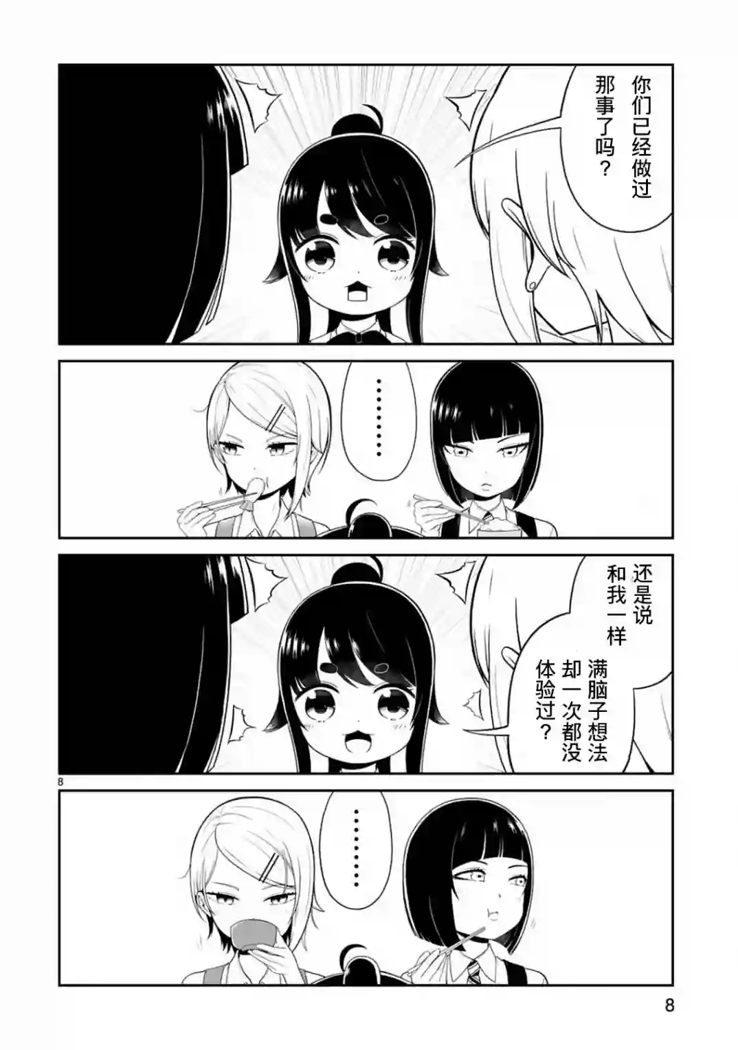 我可以说出口吗？第06话