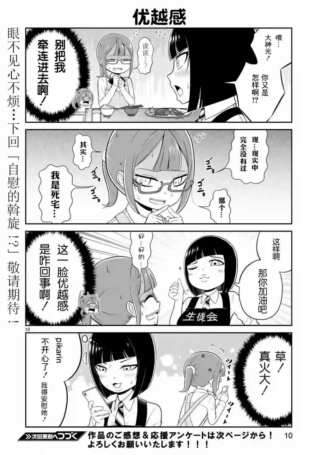 我可以说出口吗？第06话