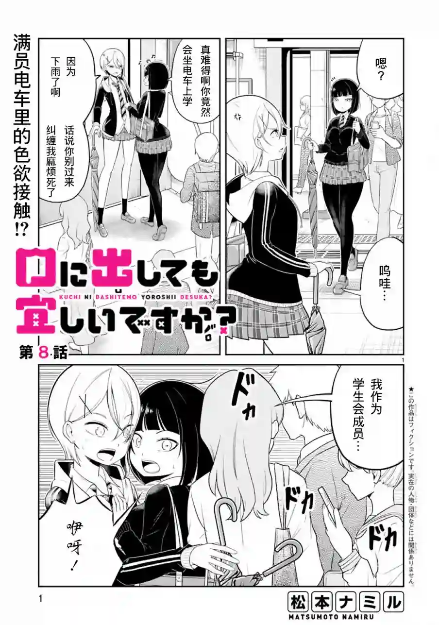 我可以说出口吗？第08话