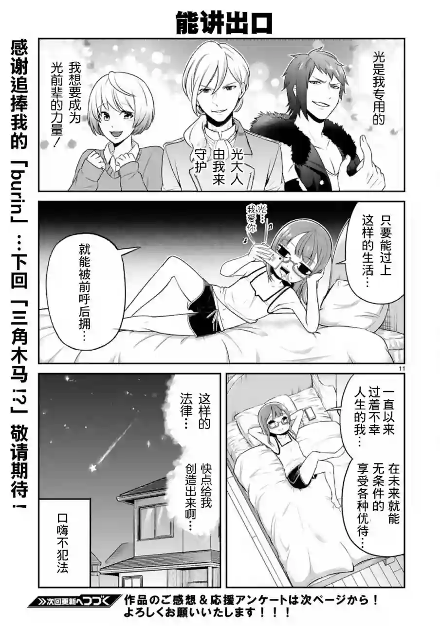 我可以说出口吗？第08话