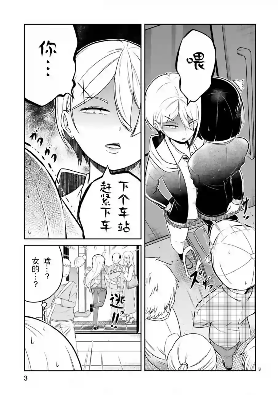 我可以说出口吗？第08话