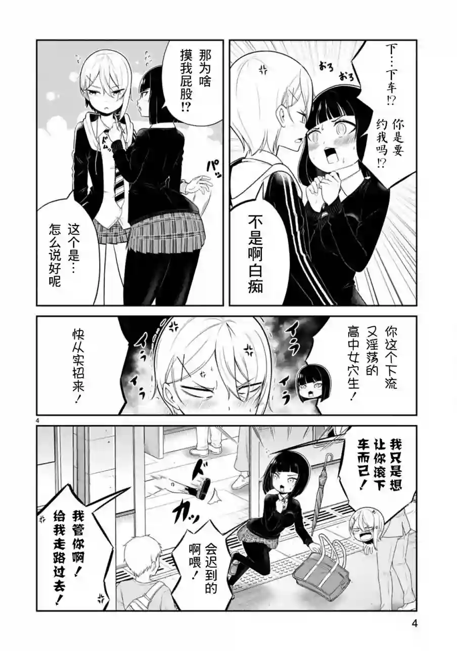 我可以说出口吗？第08话