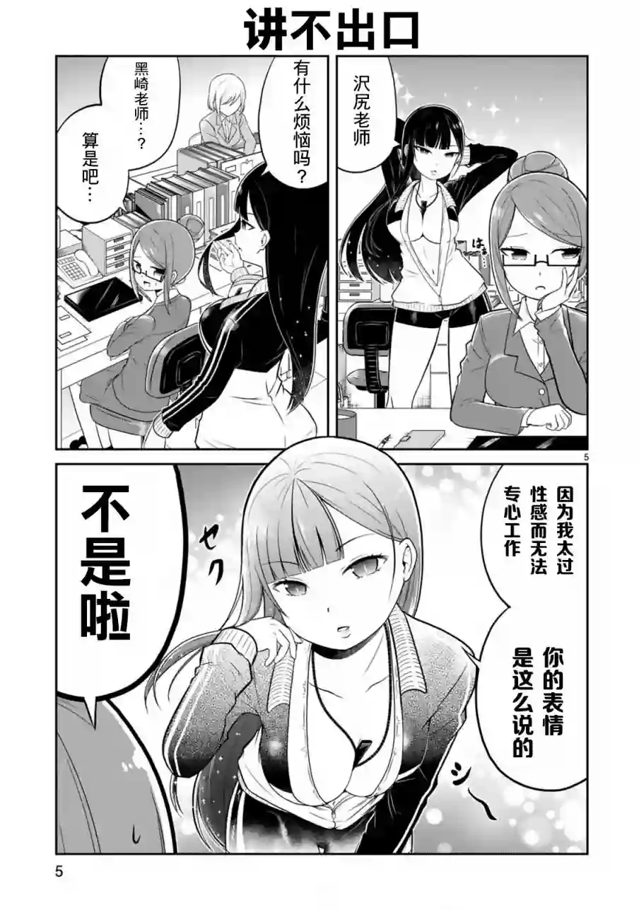 我可以说出口吗？第08话