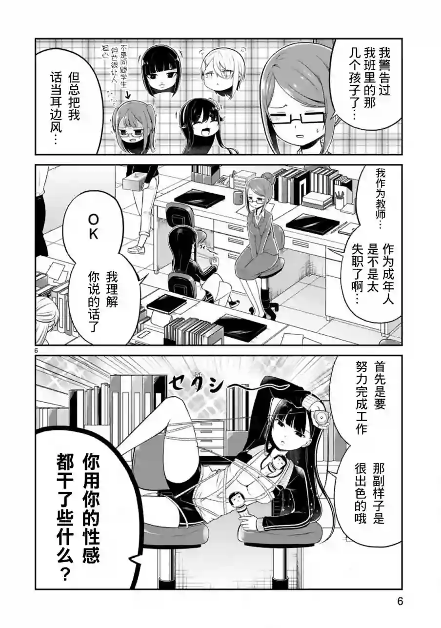 我可以说出口吗？第08话