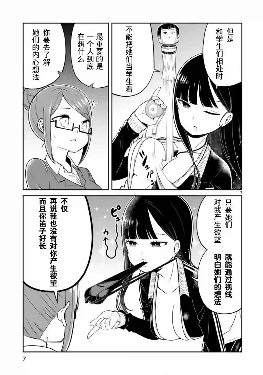 我可以说出口吗？第08话