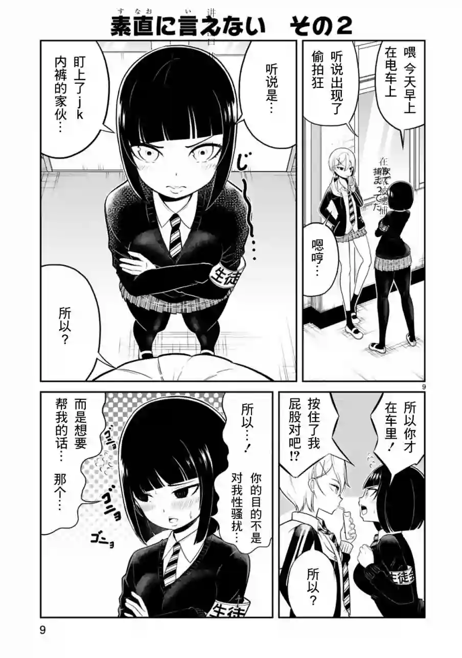 我可以说出口吗？第08话